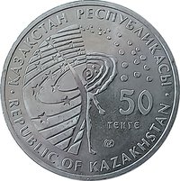 50 Tenge reverse