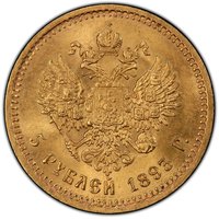 5 Rubles reverse