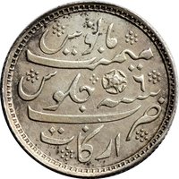 1 Rupee reverse