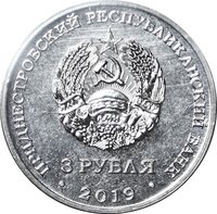 3 Rubles obverse