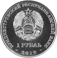 1 Ruble obverse