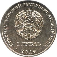 1 Ruble obverse