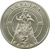 2 Hryvni obverse