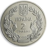 2 Hryvni obverse