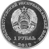 1 Ruble obverse