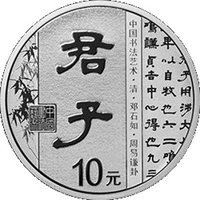 10 Yuan reverse
