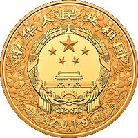 20000 Yuan obverse