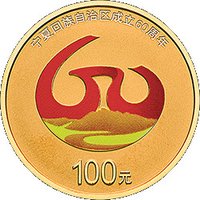 100 Yuan reverse