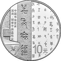 10 Yuan reverse