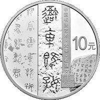 10 Yuan reverse