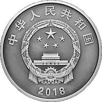300 Yuan obverse