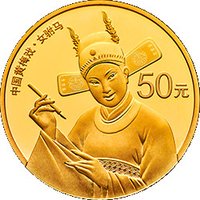 50 Yuan reverse