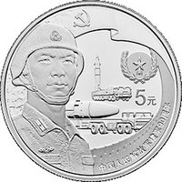5 Yuan reverse