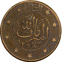 1 Abbasi obverse
