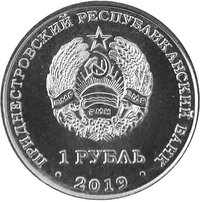 1 Ruble obverse