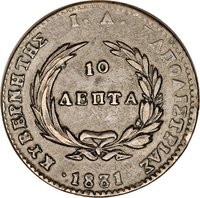 10 Lepta reverse
