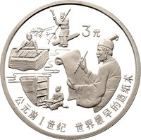 3 Yuan reverse