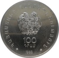 100 Dram obverse