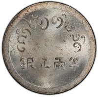 ½ Tael reverse