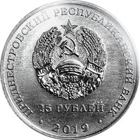 25 Rubles obverse