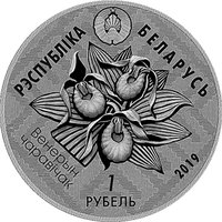 1 Ruble obverse