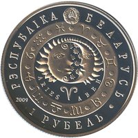 1 Ruble obverse