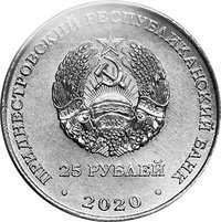 25 Rubles obverse