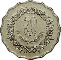 50 Dirhams reverse