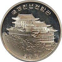 50 Won reverse