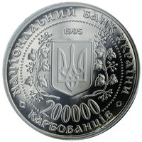 200000 Karbovantsiv obverse