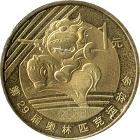 1 Yuan reverse
