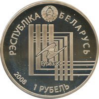 1 Ruble obverse