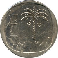 10 Agorot obverse