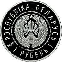 1 Ruble obverse