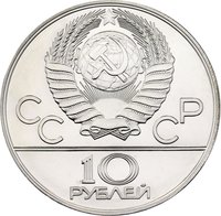 10 Rubles obverse