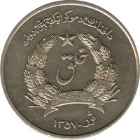 5 Afghanis obverse