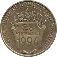 2 Hryvni reverse