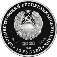 10 Rubles obverse