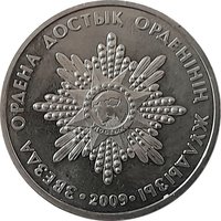 50 Tenge reverse