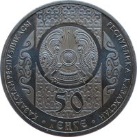 50 Tenge obverse