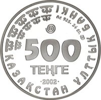 500 Tenge obverse