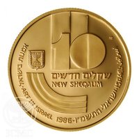10 New Sheqalim obverse