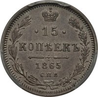 15 Kopecks reverse