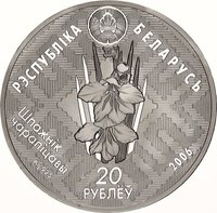 20 Rubles obverse