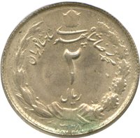 2 Rials reverse