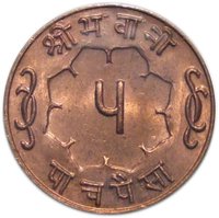 5 Paisa reverse