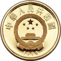 100 Yuan obverse