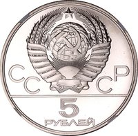 5 Rubles obverse