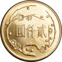 2000 Yuan reverse