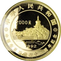 2000 Yuan obverse